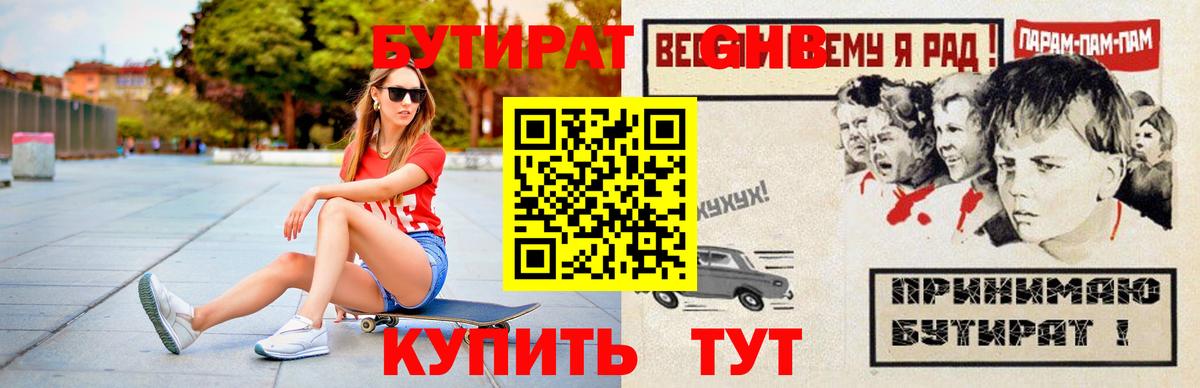 БУТИРАТ GHB  Вход с VPN  Верхняя Пышма 