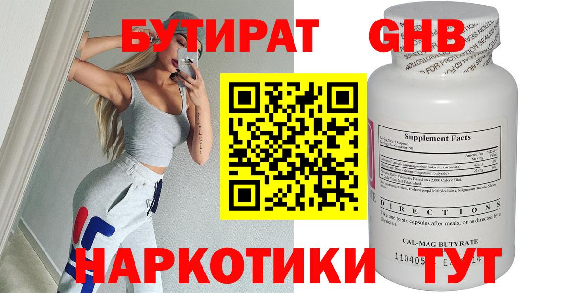 Бутират оксибутират Верхняя Пышма