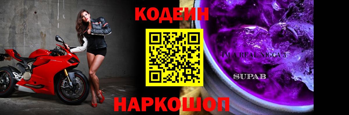 Codein Purple Drank Верхняя Пышма