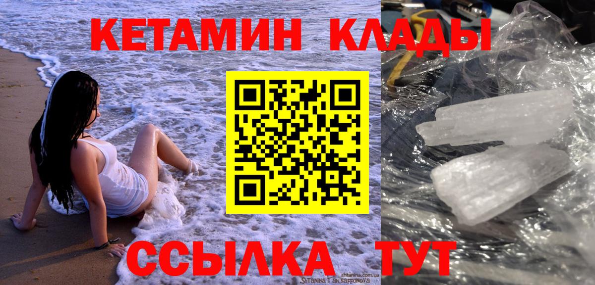 Кетамин VHQ  Кетамин ketamine  Верхняя Пышма  Вход с VPN 