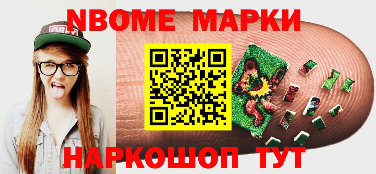 Марки N-bome 1,5мг  Вход с VPN  Верхняя Пышма 